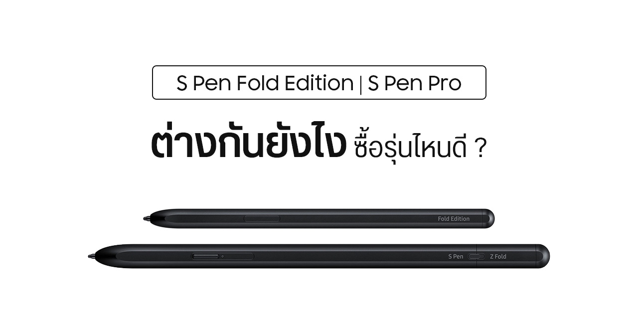 S Pen Fold Edition S Pen Pro