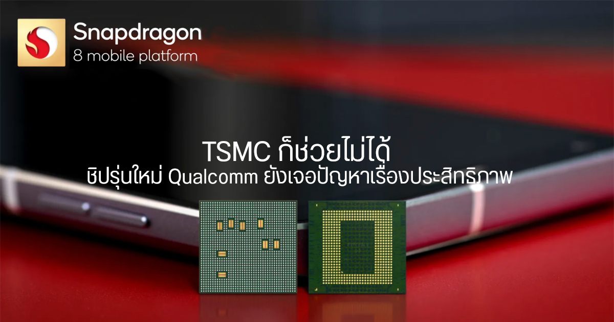 Snapdragon Gen Plus Tsmc Qualcomm