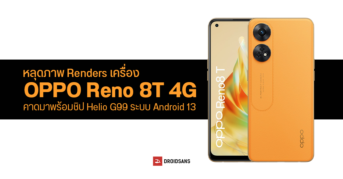 Renders Oppo Reno T G Helio G Android