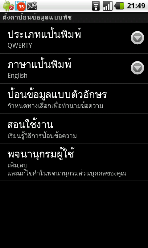 หลักฐานมัดตัว HTC Desire มีภาษาไทยแน่นอน 100%