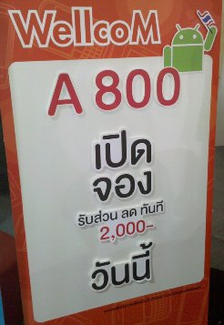 WellcoM A800 ประกาศราคาแล้ว แรงกว่าที่คิด