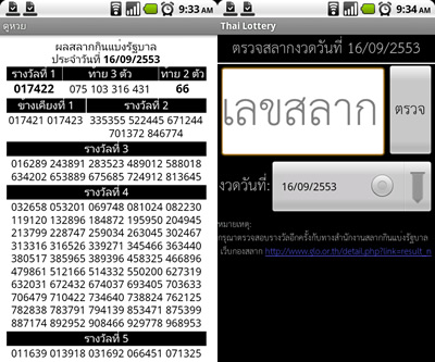 คอหวยทั้งหลาย น้องดรอยด์พร้อมให้ความสะดวกและเพลิดเพลินมากขึ้นแล้วจ้าาา