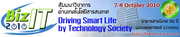 ขอเชิญร่วมสัมมนาวิชาการ BizIT 2010 ในวันที่ 7-8 ตุลา พร้อมรับบัตรเข้างานในบทความนี้