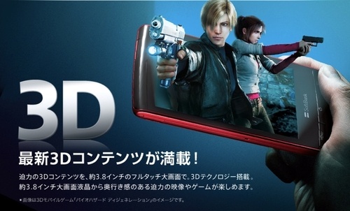 Galapagos : Android จอภาพ 3มิติ ไม่ต้องใส่แว่นจาก Sharp