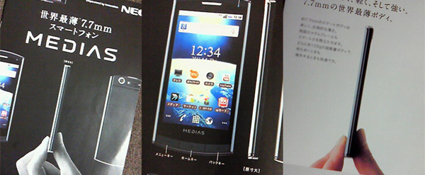 Galaxy S II ถอยไป มือถือแอนดรอยด์ที่บางทีสุดในโลกมาแล้ว NEC MEDIAS N-04C