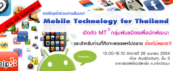 [PR] เชิญนักพัฒนาร่วมงานเปิดตัว MT2 กลุ่มพันธมิตรเพื่อนักพัฒนา