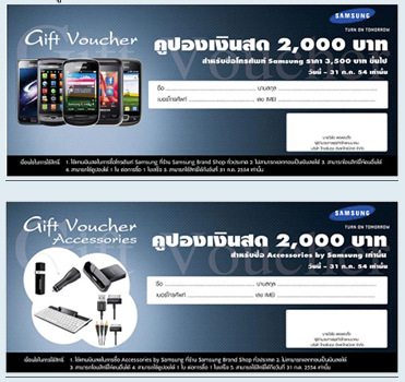 Galaxy Tab ที่ซื้อตั้งแต่ 17-31 มีนาคม รับ Voucher 4000บาท