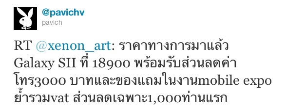 Samsung Galaxy S2 เปิดราคาสุดช็อค 18900บาท พร้อมโปรเพียบงาน TME2011!