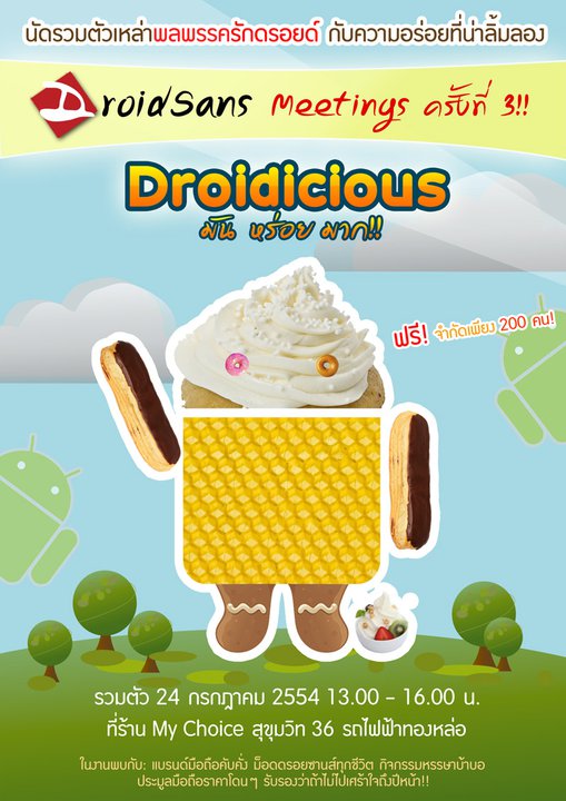 1.. 2.. ซั่ม Droidsans Meeting 3 : Droidicious