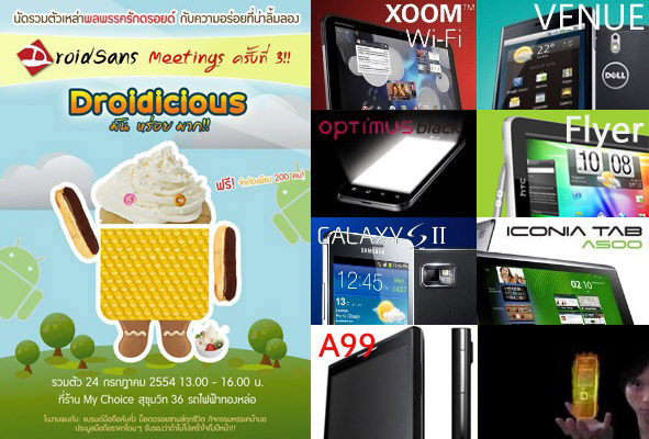 ตามติด Droidsans Meeting 3 : Droidicious พร้อมรายละเอียดที่ค่อยๆ เผยวันละนิด