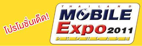 รวมโปรโมชั่นแอนดรอยด์ใน Thailand Mobile Expo 2011 Showcase