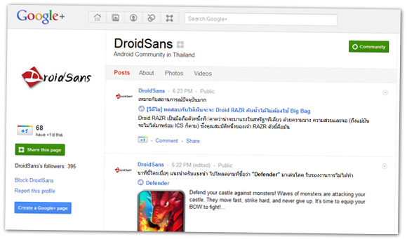 ขอเชิญสาธุชนคน Google+ ทุกท่าน แอด DroidSans Page เข้า Circle ก๊ะ