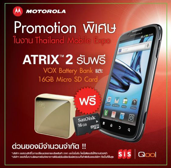 มาดูโปรโมชั่นของ Motorola ในงาน Thailand Mobile Expo 2012 กัน