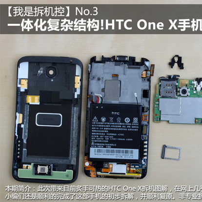 ถอดแบตไม่ได้ใช่มั้ย HTC One X ไม่เป็นไร ถอดมันทั้งเครื่องเลยละกัน !