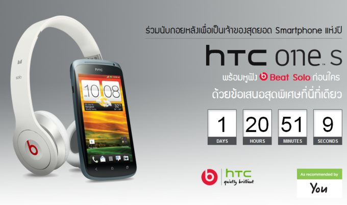 HTC เปิดให้จอง One S + beats solo ผ่านหน้าเว็บวันที่ 24 นี้