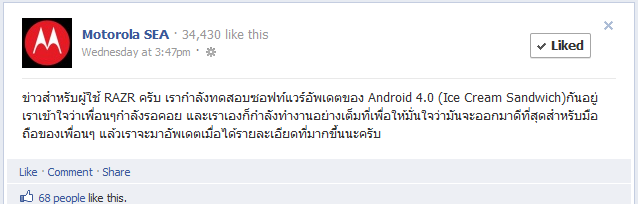 Motorola SEA ประกาศความคืบหน้าการอัพเดท Android 4.0 ใน Motorola Razr