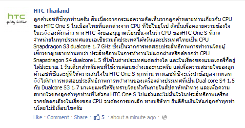 HTC Thailand เผย One S ไทยใช้ SnapDragon S3 1.7 GHz จริง ย้ำประสิทธิภาพดี ยินดีคืนเงินคนจอง