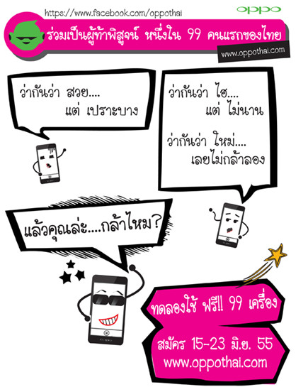 [PR NEWS] อยากลองเล่น Finder ก่อนใคร OPPO จัดให้ เอาไปใช้เลย 2 เดือน