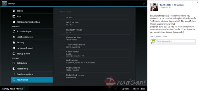 [สมาชิกแจ้งข่าว] Asus Transformer Prime ออกอัพเดท .28 แล้วจ้า