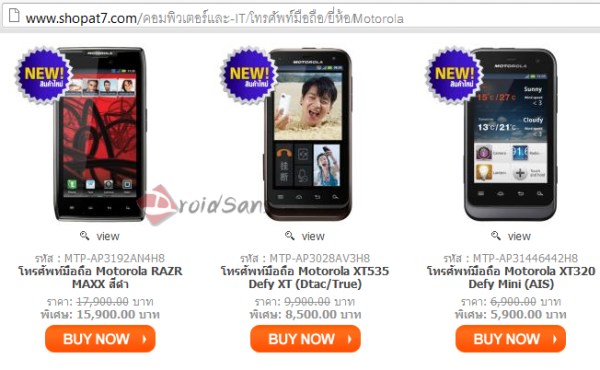[สมาชิกแจ้งข่าว] ปรับราคา Motorola RAZR MAXX, DEFY XT และ DEFY Mini ลง 1 – 2 พันบาท