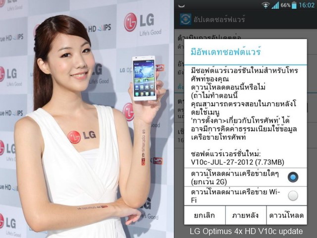 [สมาชิกแจ้งข่าว] LG Optimus 4x HD ออกอัพเดท V10c แก้ไขปัญหากล้องและอื่นๆ