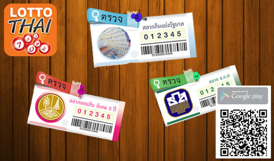 Lotto Thai จัดให้ ตรวจผลรางวัลได้ทุกสลาก