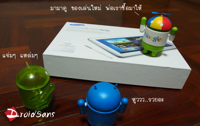 DroidSans Unbox : แกะกล่อง Samsung Galaxy Note 10.1 (GT-N8000)