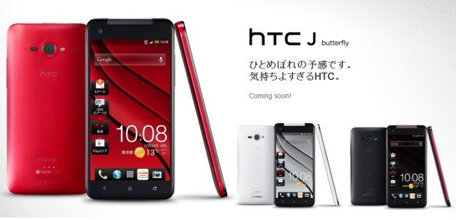 พบผีเสิ้อยักษ์ HTC J butterfly ที่ประเทศญี่ปุ่น ขนาดใหญ่ 5 นิ้ว ดำน้ำได้ 3 นาที