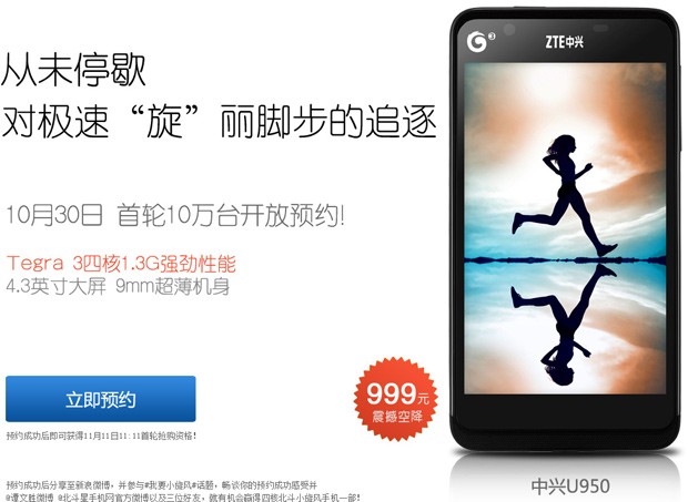 ZTE เปิดตัว U950 มือถือ Android ที่มาพร้อมกับ NVIDIA Tegra 3 ในราคาครึ่งหมื่น!!!