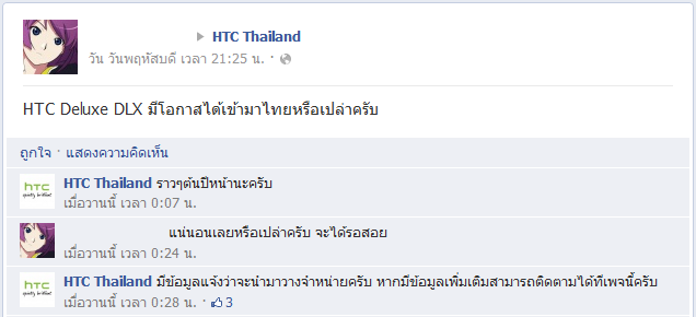 HTC Deluxe DLX มือถือหน้าจอระดับ Full HD เครื่องแรกของโลก มีกำหนดจะขายที่ไทยต้นปีหน้า