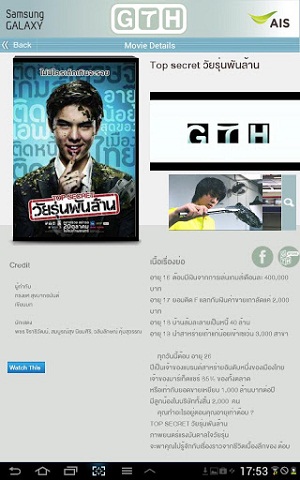 วันหยุดแสนสบาย หยิบแอนดรอยด์ข้างกายดูหนัง GTH ยกค่ายกันดีกว่า