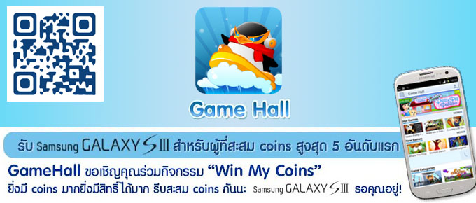สนุกไปกับ GameHall แค่เล่นเกม ก็ได้รับ coins ไว้ลุ้นโชค