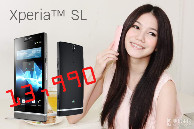 Jaymart และ WDS ปรับราคา Sony Xperia SL เหลือ 13,990 บาท