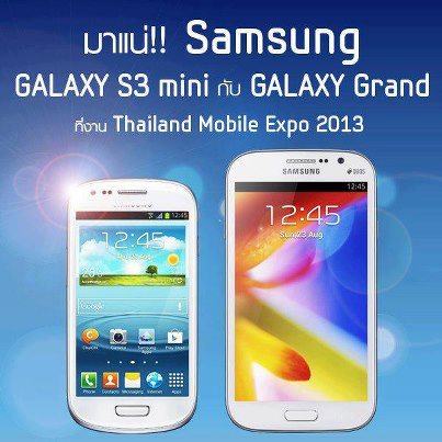 ซัมซุงปรับราคาใหม่ 2 รุ่น Galaxy Grand และ Galaxy S3 mini พร้อมขาย Mobile Expo