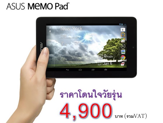 ASUS (ประเทศไทย) ประกาศราคา ASUS Memo Pad ที่ 4,900 บาท เจอกันเร็วๆ นี้