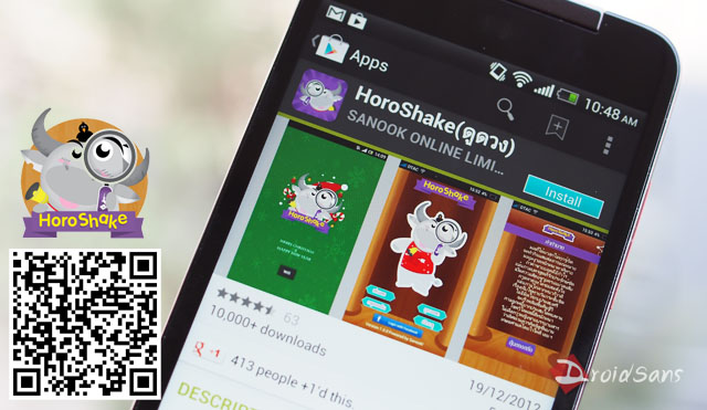 ดวงดีหรือไม่ดี เขย่า “บุญมา” 2-3 ที รู้กันได้ฟรีๆ กับ HoroShake