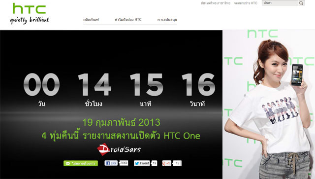 เตรียมนับถอยหลังสู่การมาถึงของ HTC One
