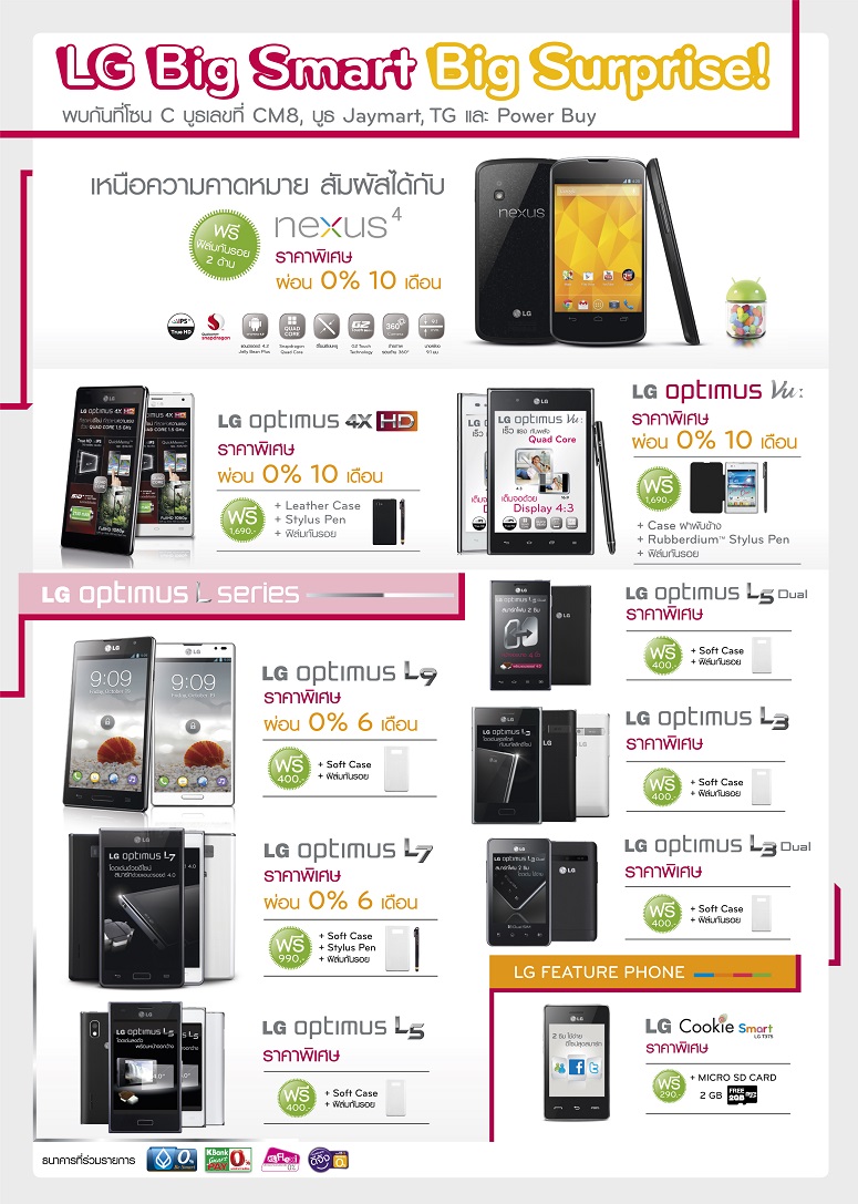 LG Optimus2X วางจำหน่ายแล้ว เปิดตัว 20,900 บาท