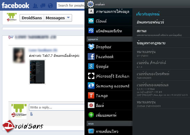 [สมาชิกแจ้งข่าว] Galaxy Tab 7.7 ได้กิน Jelly Bean 4.1.2 กันแล้วจ้า