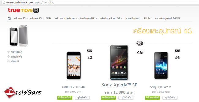 ลือ Truemove H เตรียมเพิ่มอุปกรณ์รองรับ 4G LTE กับ Sony เร็วๆ นี้ เริ่มจาก Sony Xperia SP