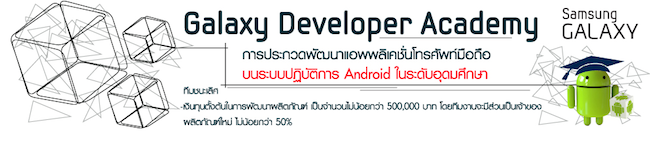 [PR News] Galaxy Developer Academy