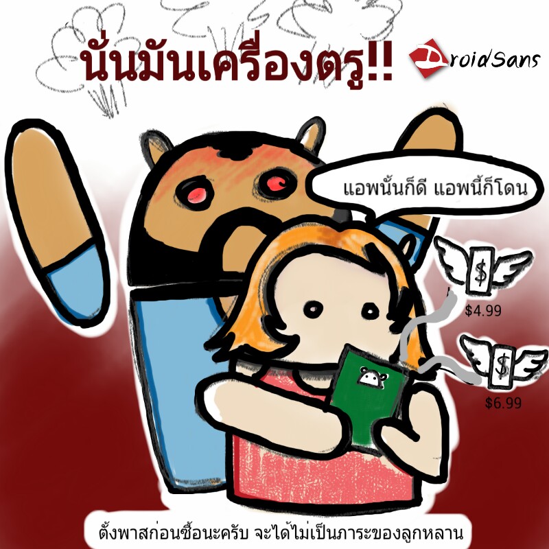 [Tips]วิธีป้องกันคนแอบกดซื้อแอพเครื่องเรา
