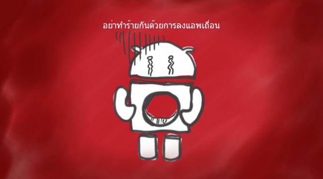 พบช่องโหว่ของ Android มีสิทธิ์โดนกันทุกเครื่อง