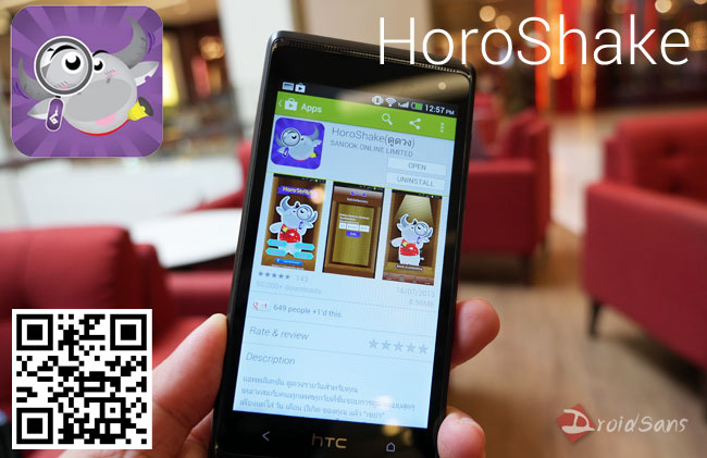 HoroShake เขย่ามิสเตอร์บุญมา รับคำทำนายดวงชะตาแบบรายวัน