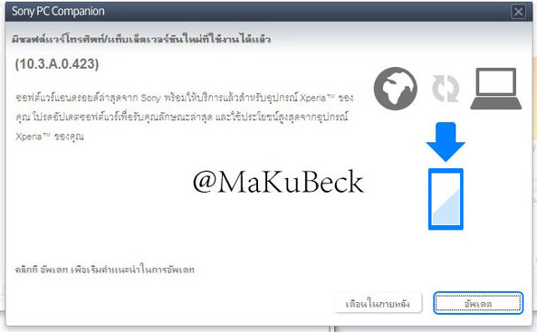 Sony Xperia Z อัพเดทเป็น 4.2.2 ได้แล้ว ผ่าน PC Companion