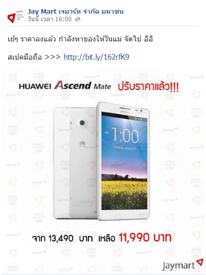 Huawei Ascend Mate ลดราคาเหลือ 11990 บาท แล้วจ้า….