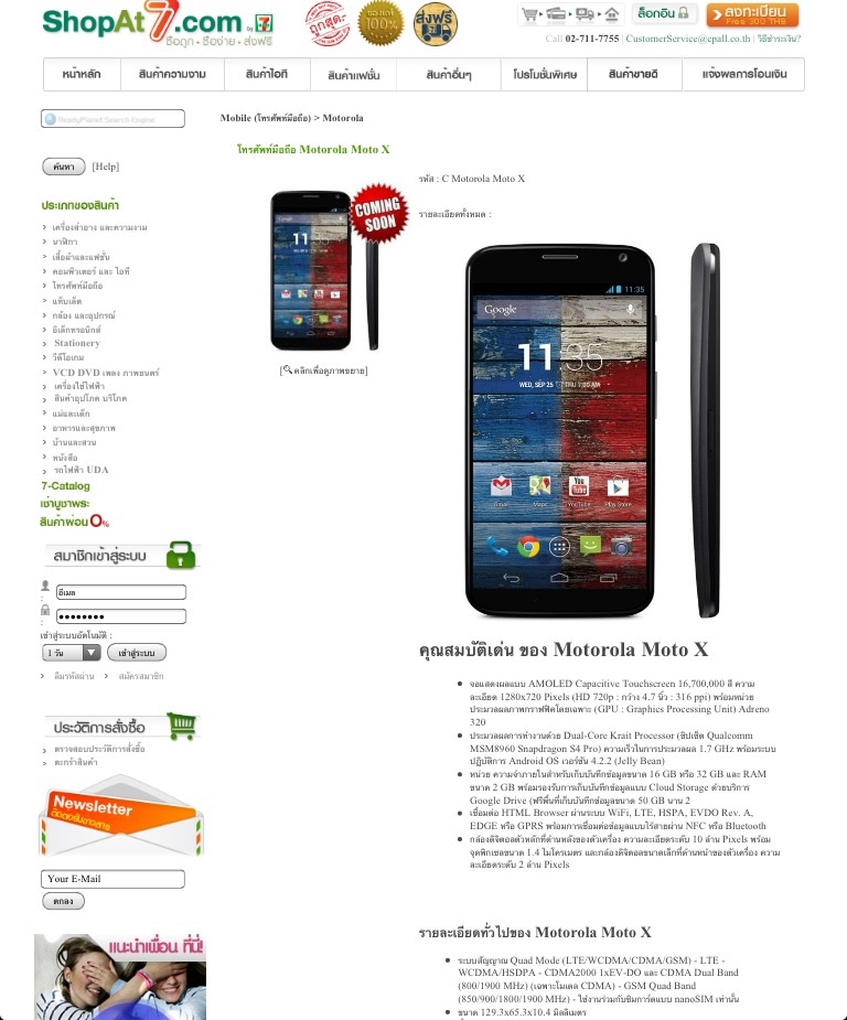 เอะมาไง MOTO X เตรียมขายใน shopat7