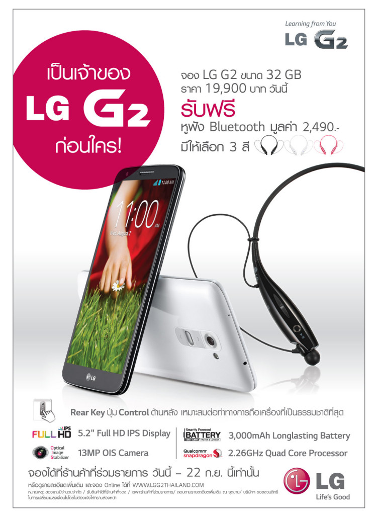 เปิดจอง LG G2 แล้ววันนี้ รุ่น 32 GB ราคา 19,900 บาท รับ bluetooth ฟรี