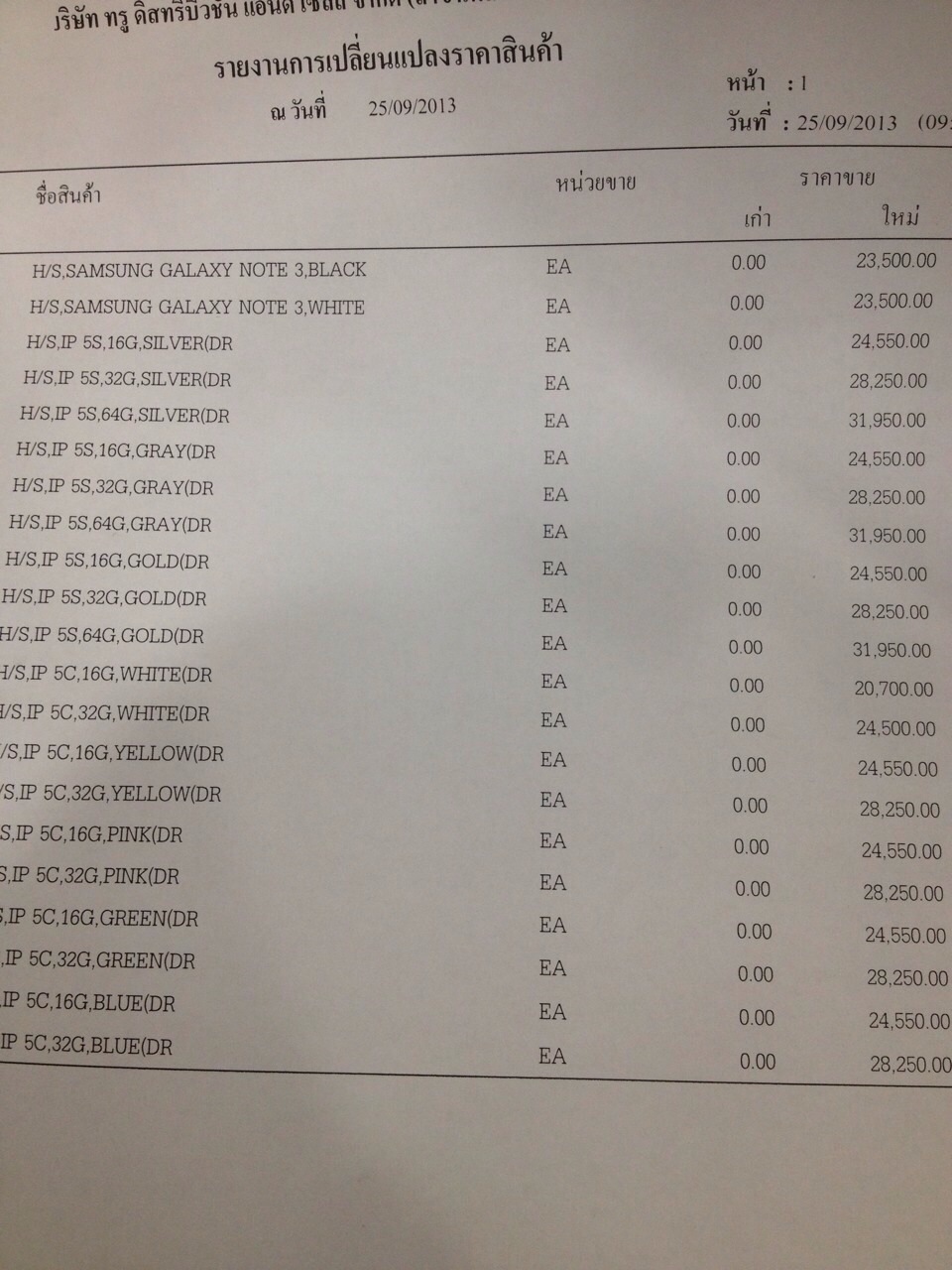 [ลือ] หลุดราคา iPhone เครื่องศูนย์ไทย iPhone 5s รุ่น 16 GB เริ่มที่ 24,550 บาท และ iPhone 5c 16 GB เริ่มที่ 20,700 บาท