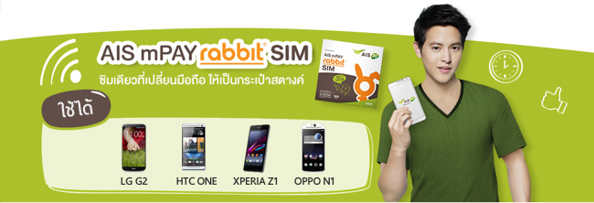 ทดสอบ AIS mPay Rabbit กับเครื่องที่ไม่ใช่ Samsung Galaxy